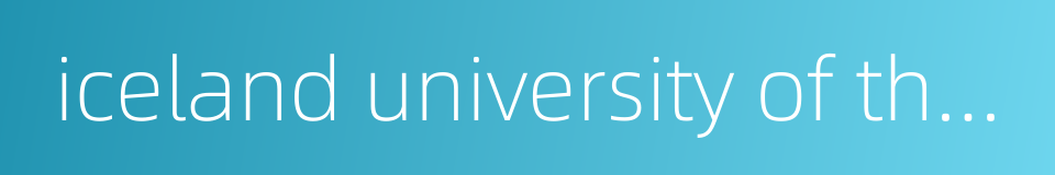 iceland university of the arts的同义词