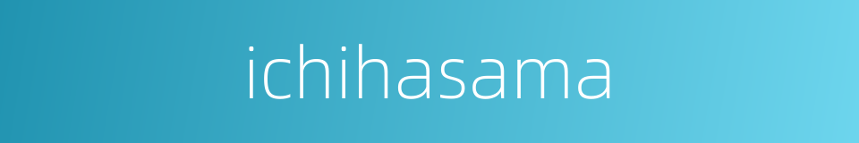 ichihasama的同义词