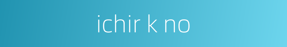 ichir k no的同义词