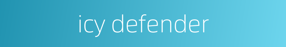 icy defender的同义词