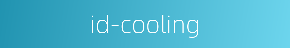 id-cooling的同义词