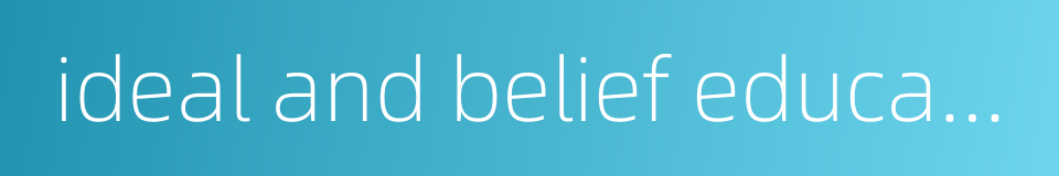 ideal and belief education的同义词