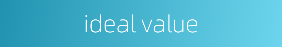 ideal value的同义词