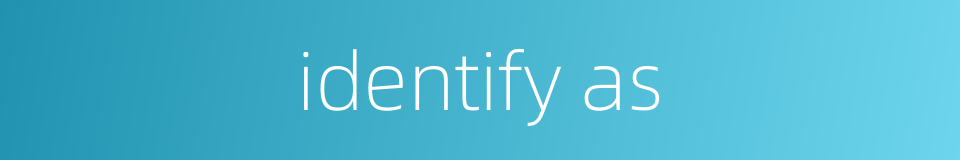identify as的同义词