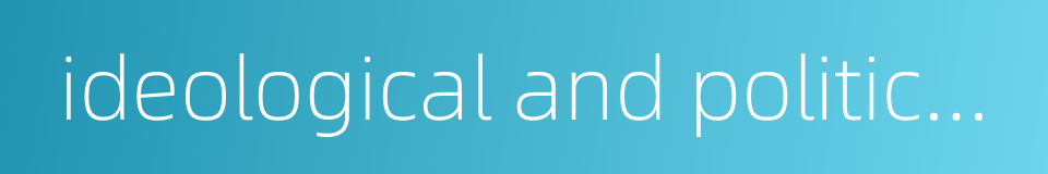 ideological and political work的同义词