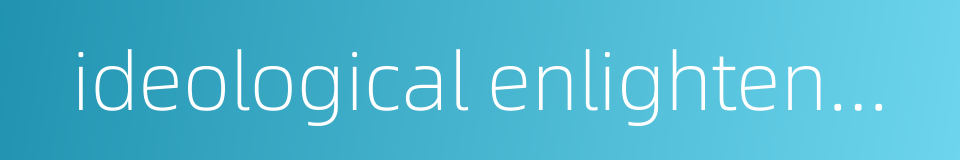 ideological enlightenment的同义词