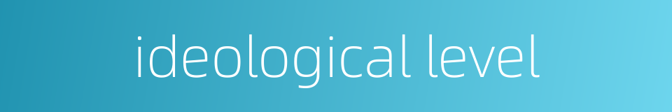 ideological level的同义词