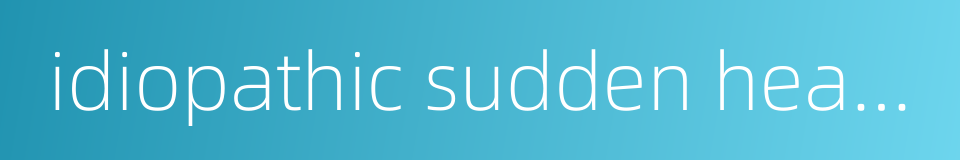 idiopathic sudden hearing loss的同义词