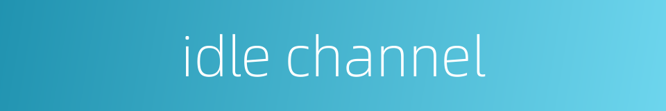 idle channel的同义词