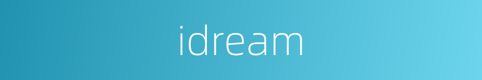 idream的同义词