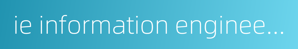 ie information engineering的同义词
