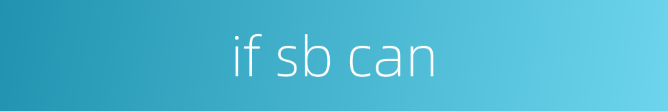 if sb can的同义词