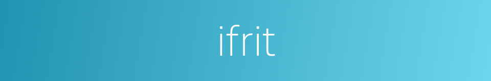 ifrit的同义词