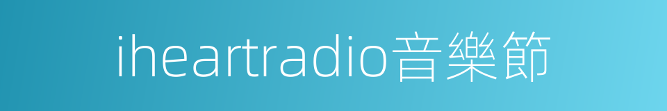 iheartradio音樂節的同義詞
