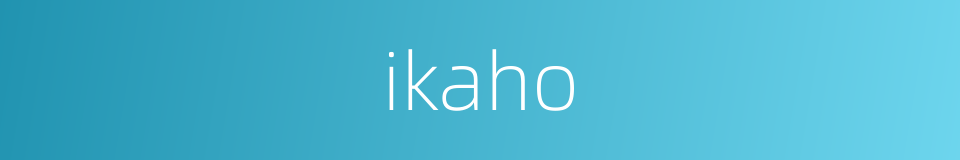 ikaho的同义词