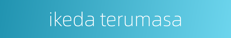 ikeda terumasa的同义词