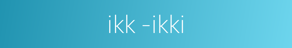 ikk -ikki的同义词