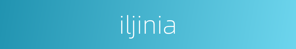 iljinia的同义词