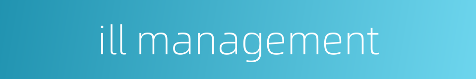 ill management的同义词