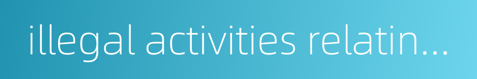 illegal activities relating to price的同义词