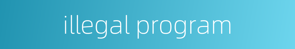 illegal program的同义词