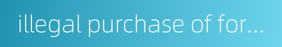 illegal purchase of foreign exchange的同义词