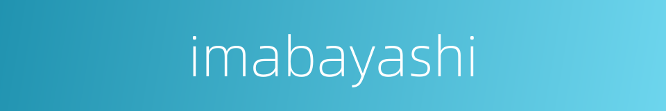 imabayashi的同义词