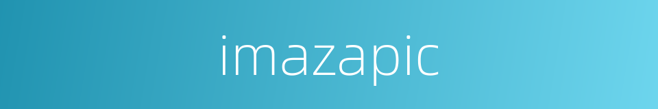 imazapic的同义词