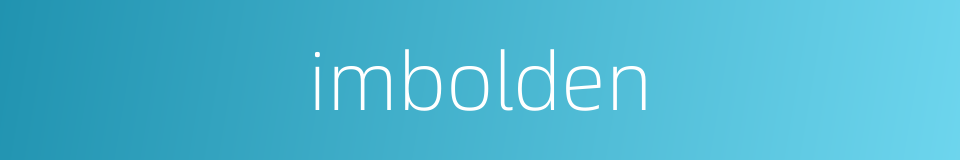 imbolden的同义词