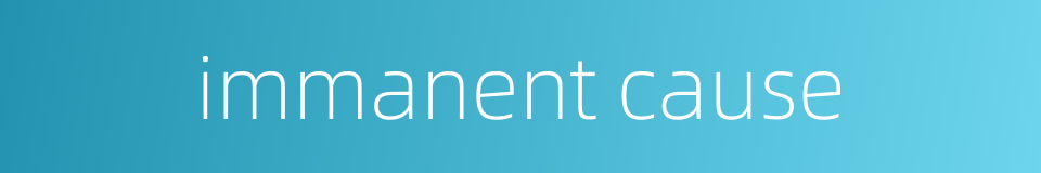 immanent cause的同义词