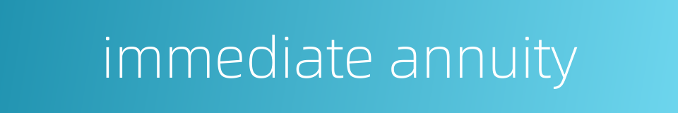 immediate annuity的同义词