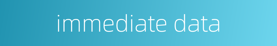 immediate data的同义词
