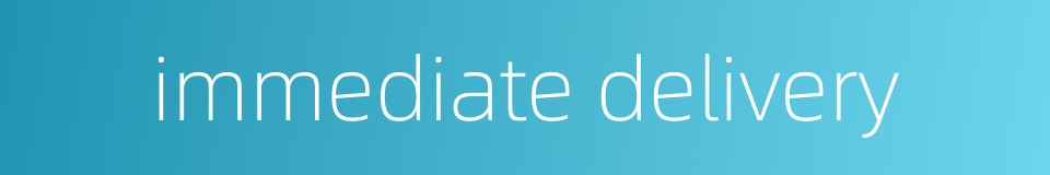 immediate delivery的同义词