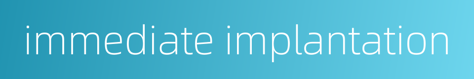 immediate implantation的同义词