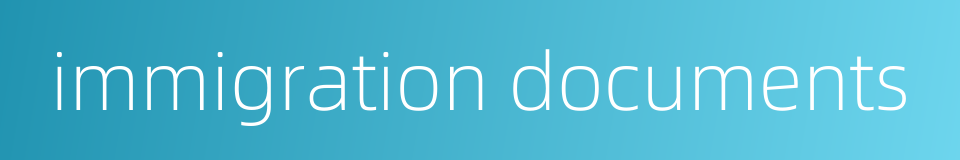 immigration documents的同义词