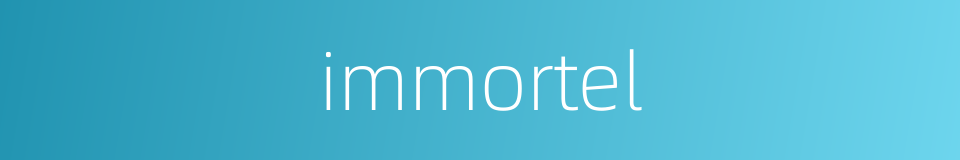 immortel的同义词