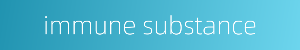 immune substance的同义词