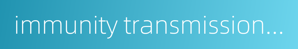 immunity transmission turbidity的同义词