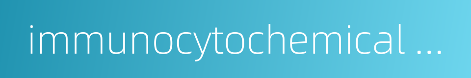 immunocytochemical staining的同义词