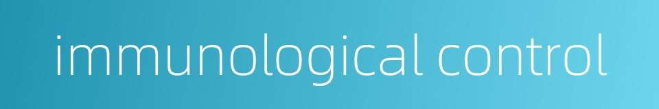 immunological control的同义词