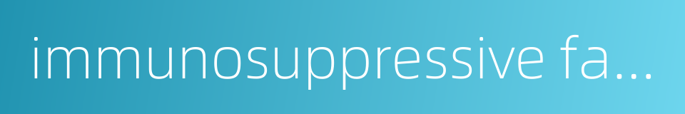 immunosuppressive factors的同义词