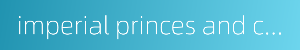 imperial princes and court ministers的同义词