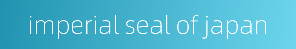 imperial seal of japan的同义词