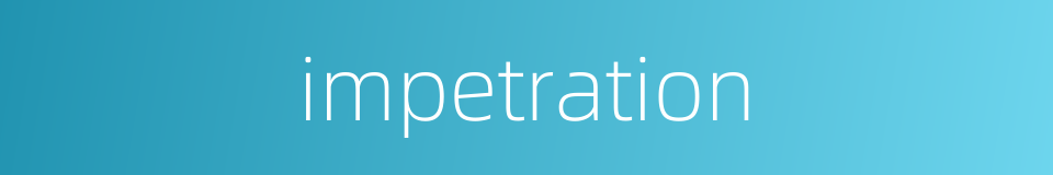 impetration的同义词