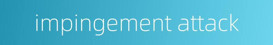 impingement attack的同义词
