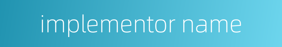 implementor name的同义词