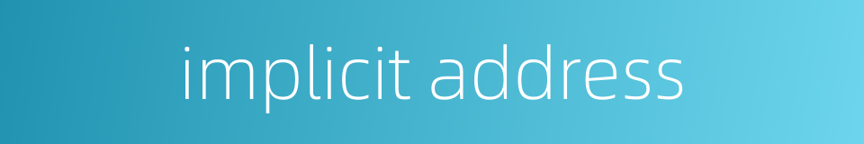 implicit address的同义词