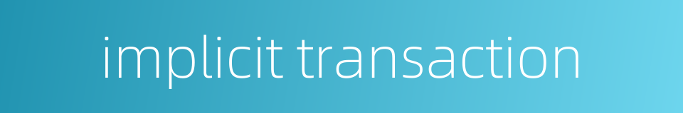 implicit transaction的同义词