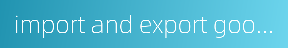 import and export goods的同义词