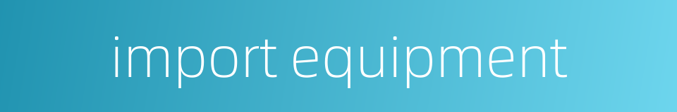 import equipment的同义词